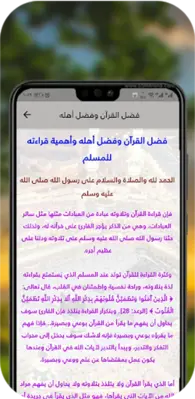 القران بدون نت احمد الحذيفي android App screenshot 1