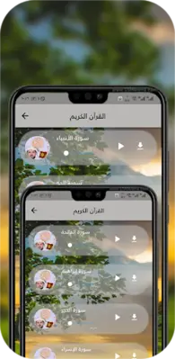 القران بدون نت احمد الحذيفي android App screenshot 3