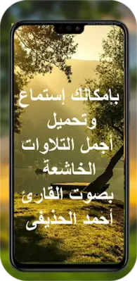 القران بدون نت احمد الحذيفي android App screenshot 5